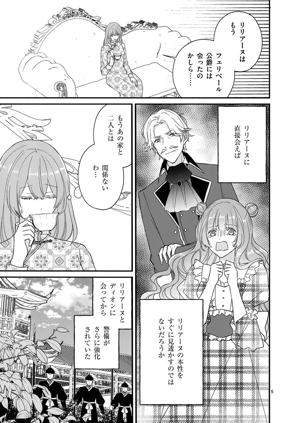 病弱な妹に全てを搾取されてきた令嬢はもう何も奪わせない 第12話 - 5