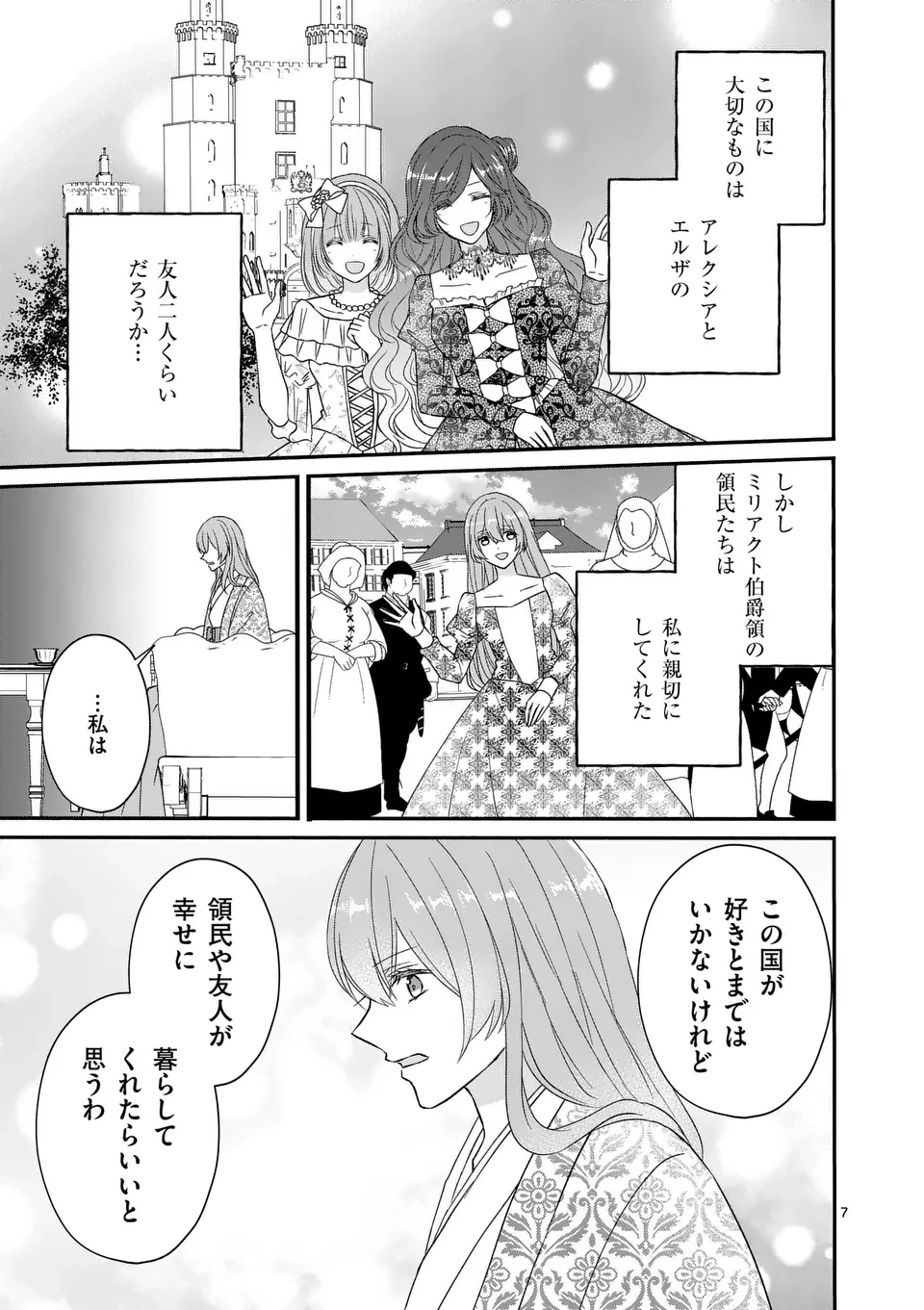 病弱な妹に全てを搾取されてきた令嬢はもう何も奪わせない 第12話 - 7