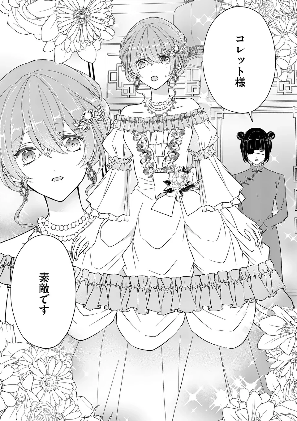 病弱な妹に全てを搾取されてきた令嬢はもう何も奪わせない 第12話 - 9