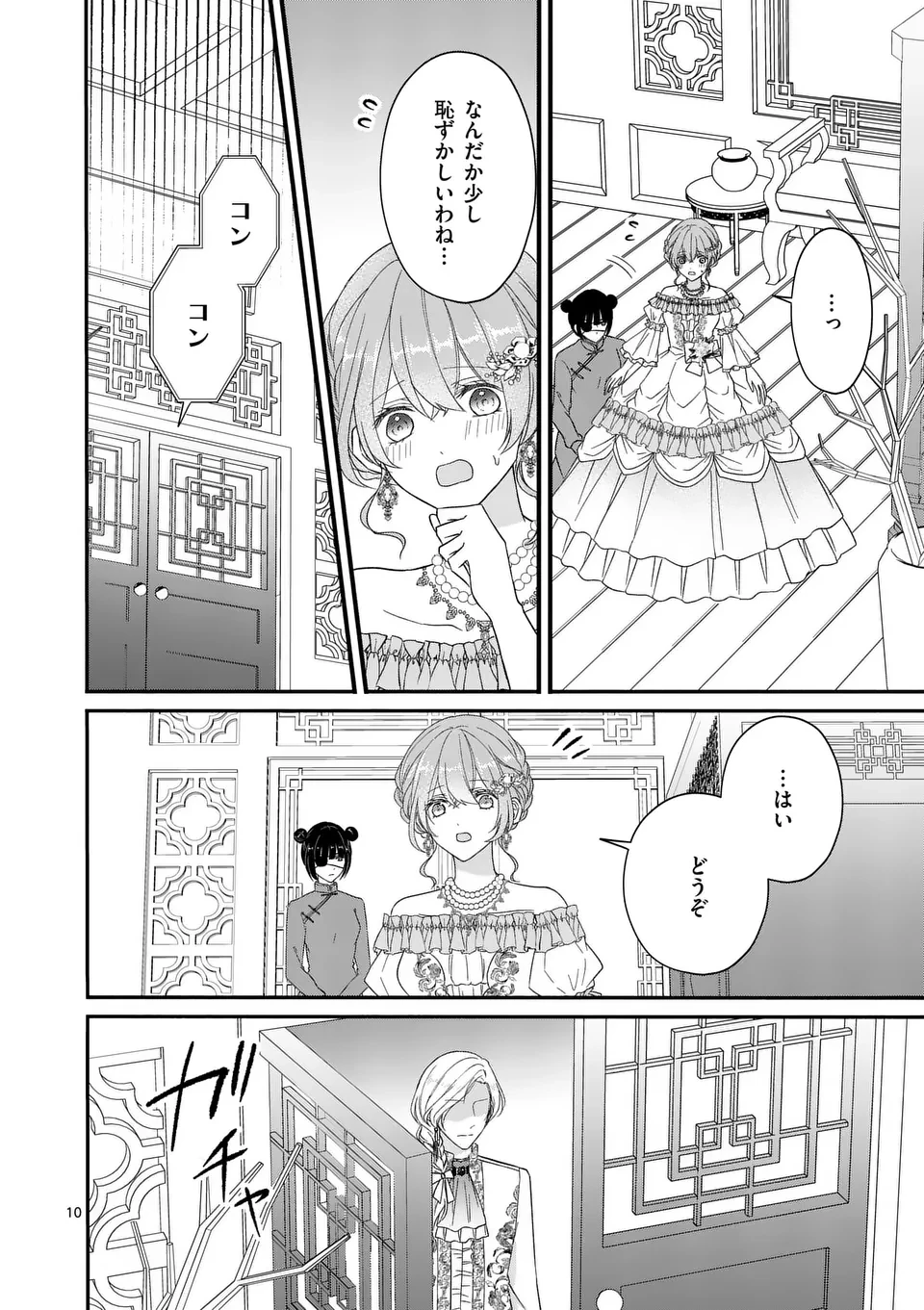 病弱な妹に全てを搾取されてきた令嬢はもう何も奪わせない 第12話 - 10