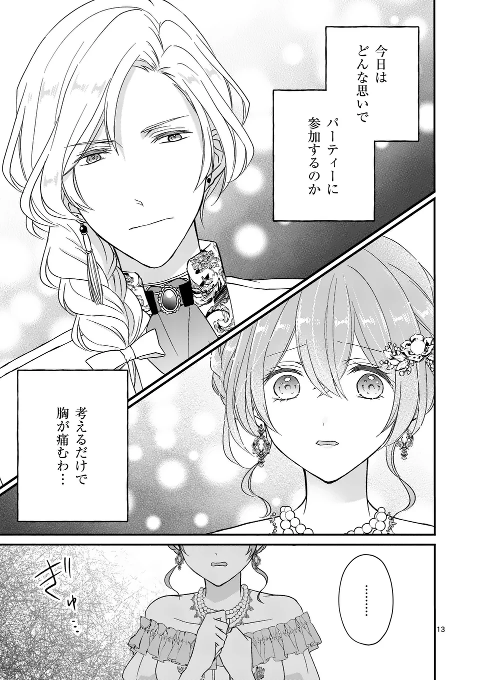 病弱な妹に全てを搾取されてきた令嬢はもう何も奪わせない 第12話 - 13