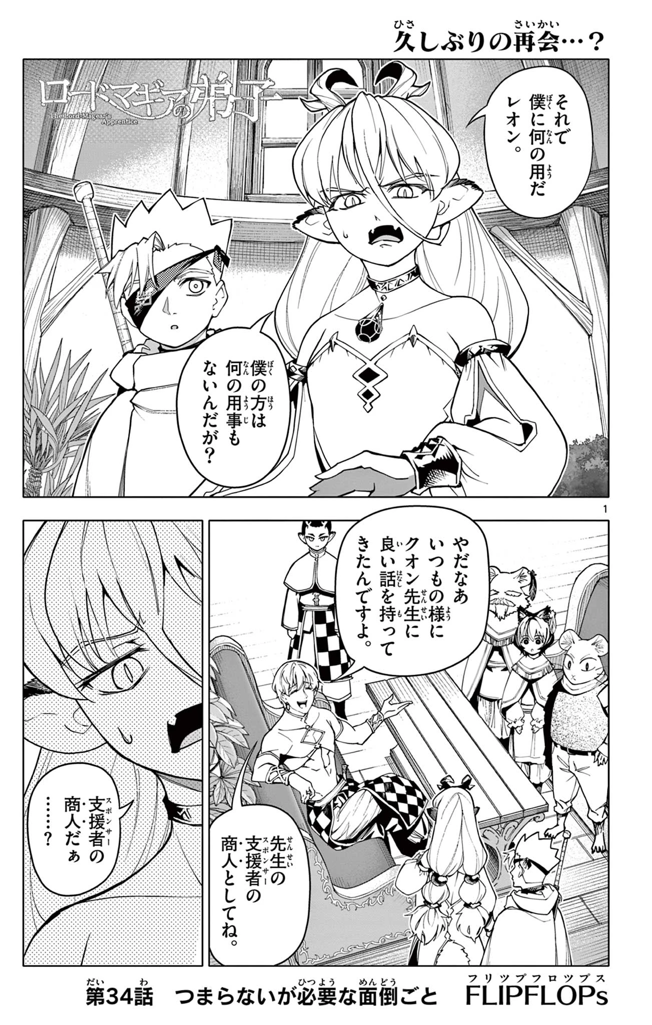 ロードマギアの弟子 第34話 - 1