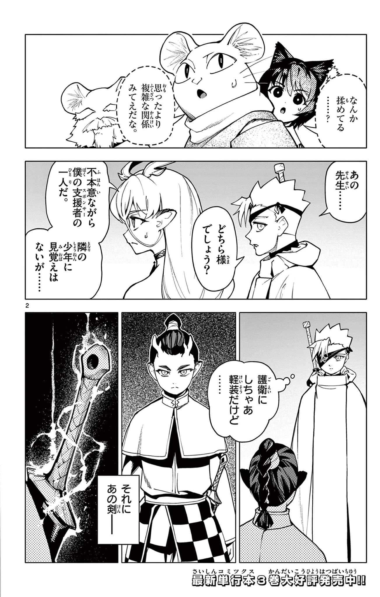 ロードマギアの弟子 第34話 - 2