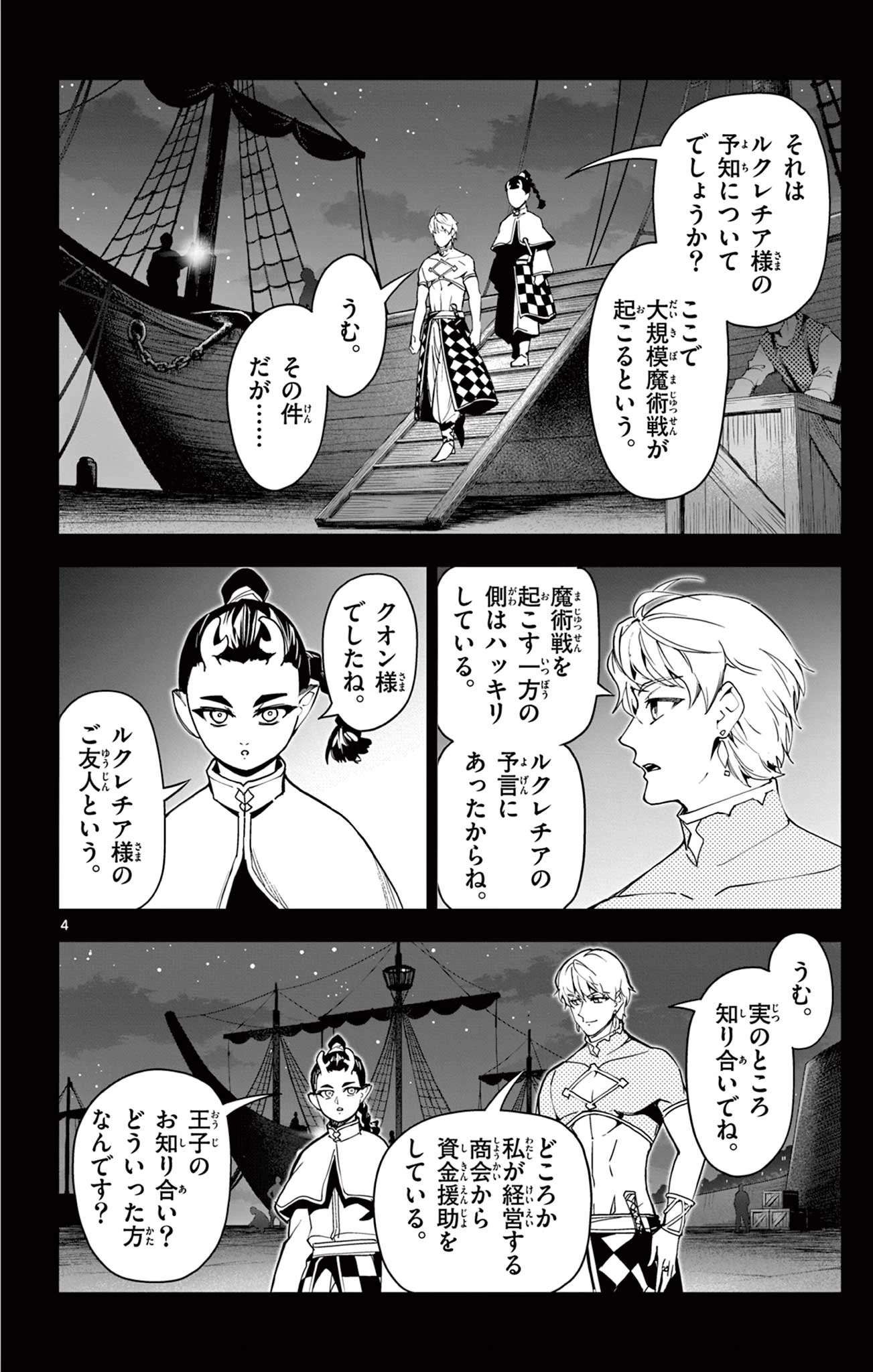 ロードマギアの弟子 第34話 - 4