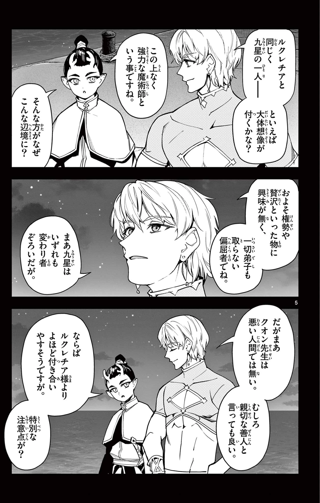 ロードマギアの弟子 第34話 - 5