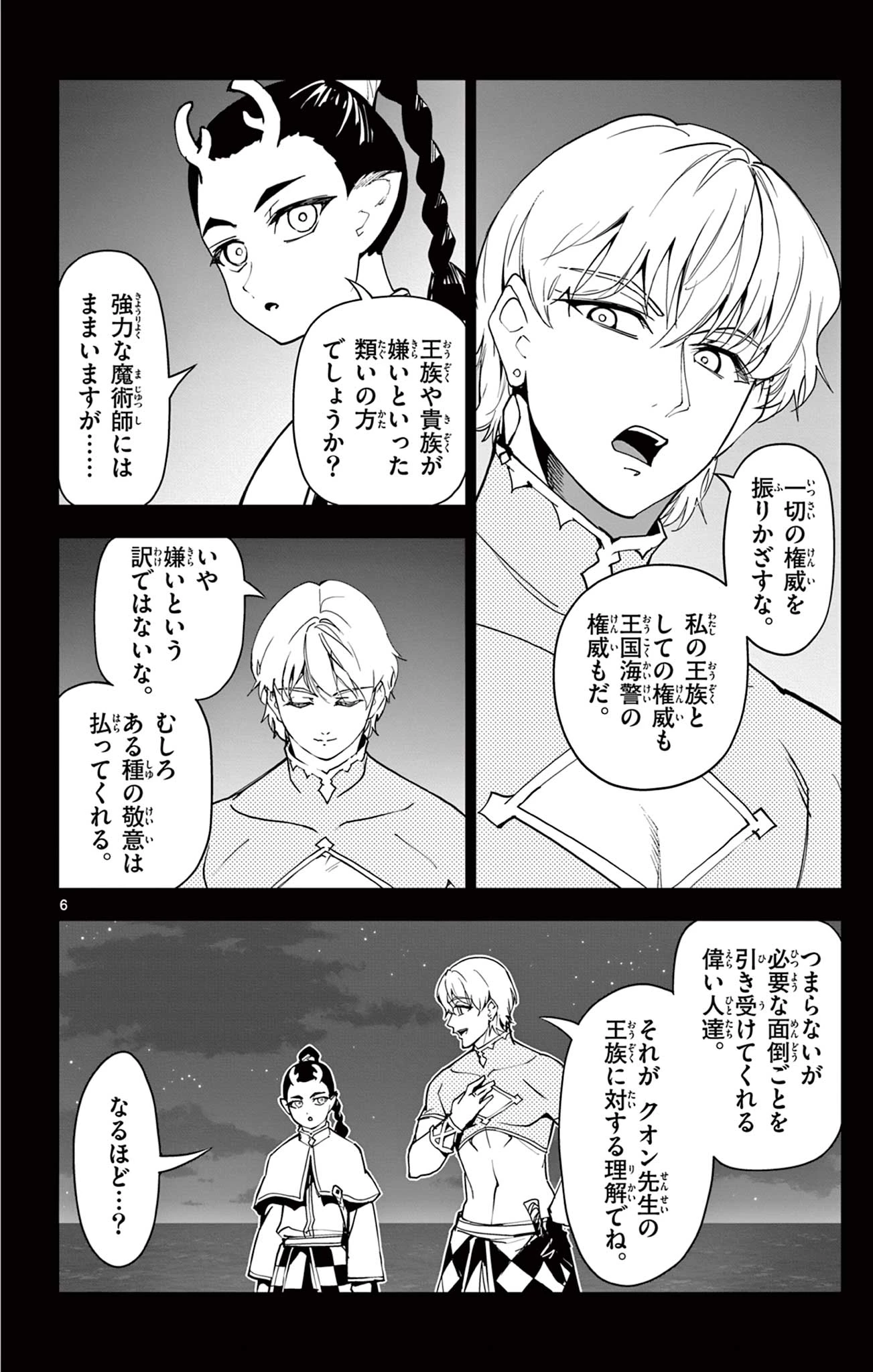 ロードマギアの弟子 第34話 - 6