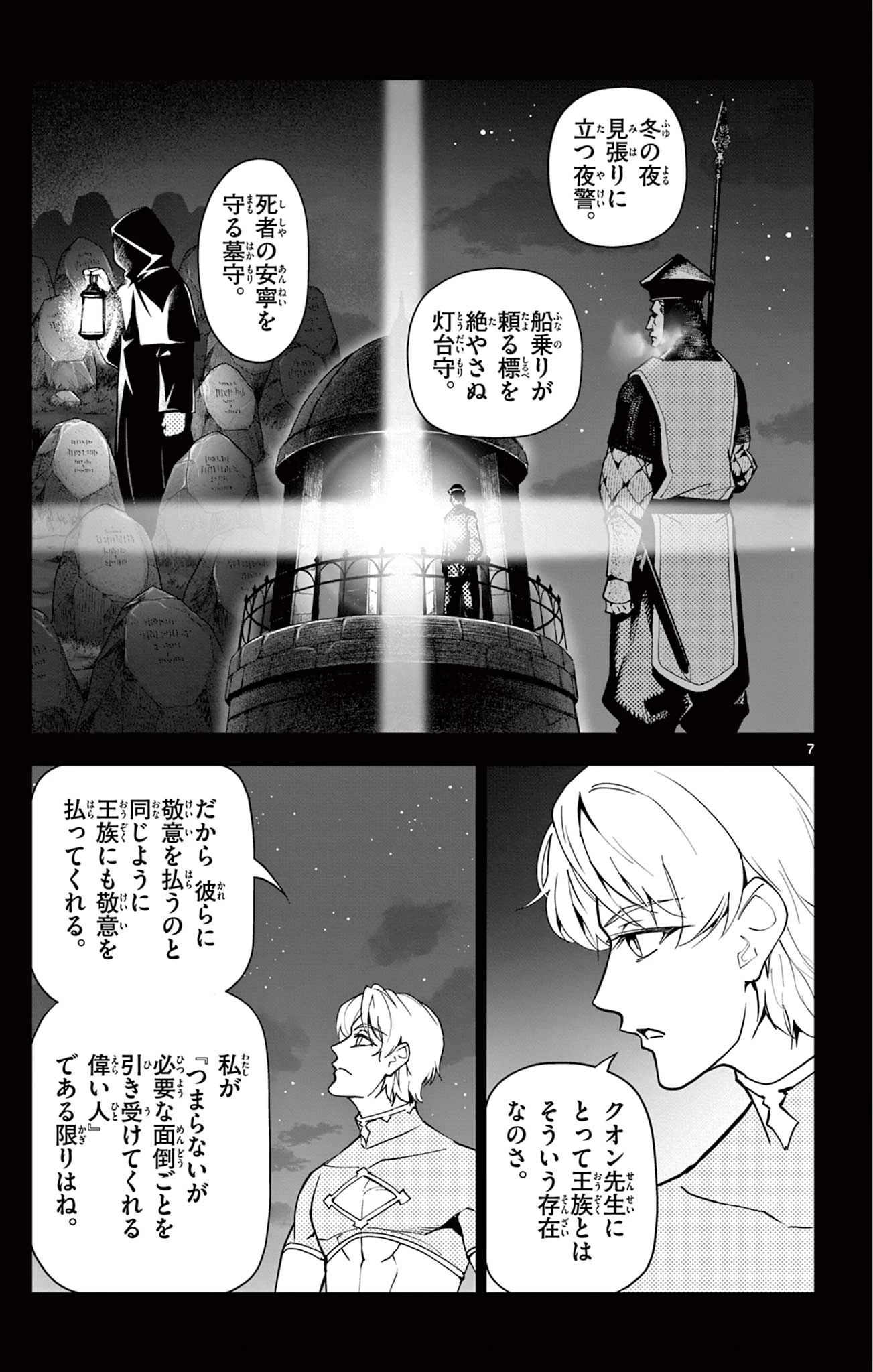 ロードマギアの弟子 第34話 - 7