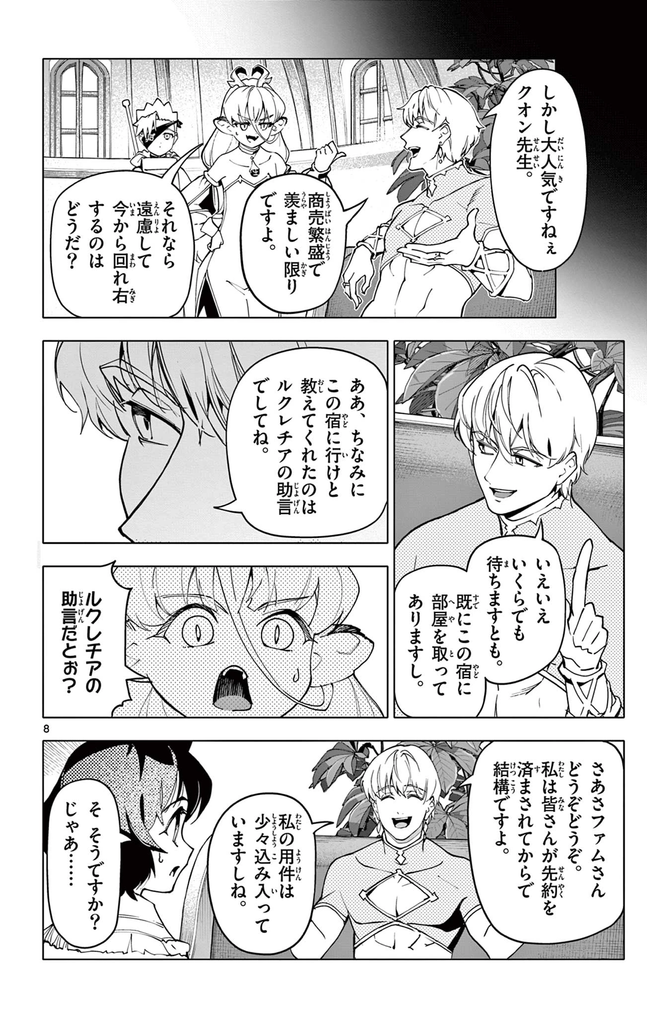 ロードマギアの弟子 第34話 - 8