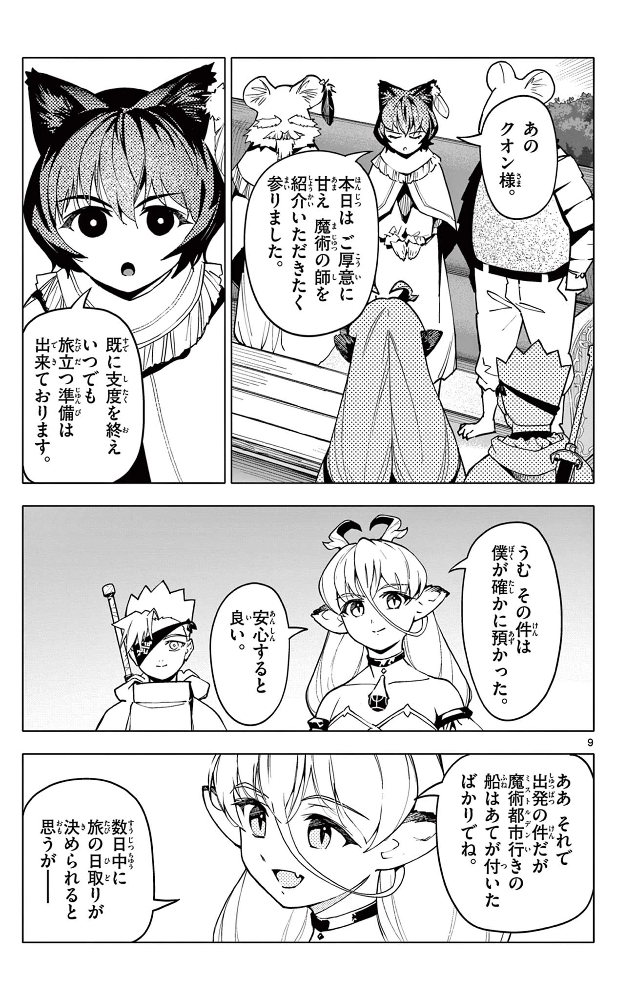 ロードマギアの弟子 第34話 - 9