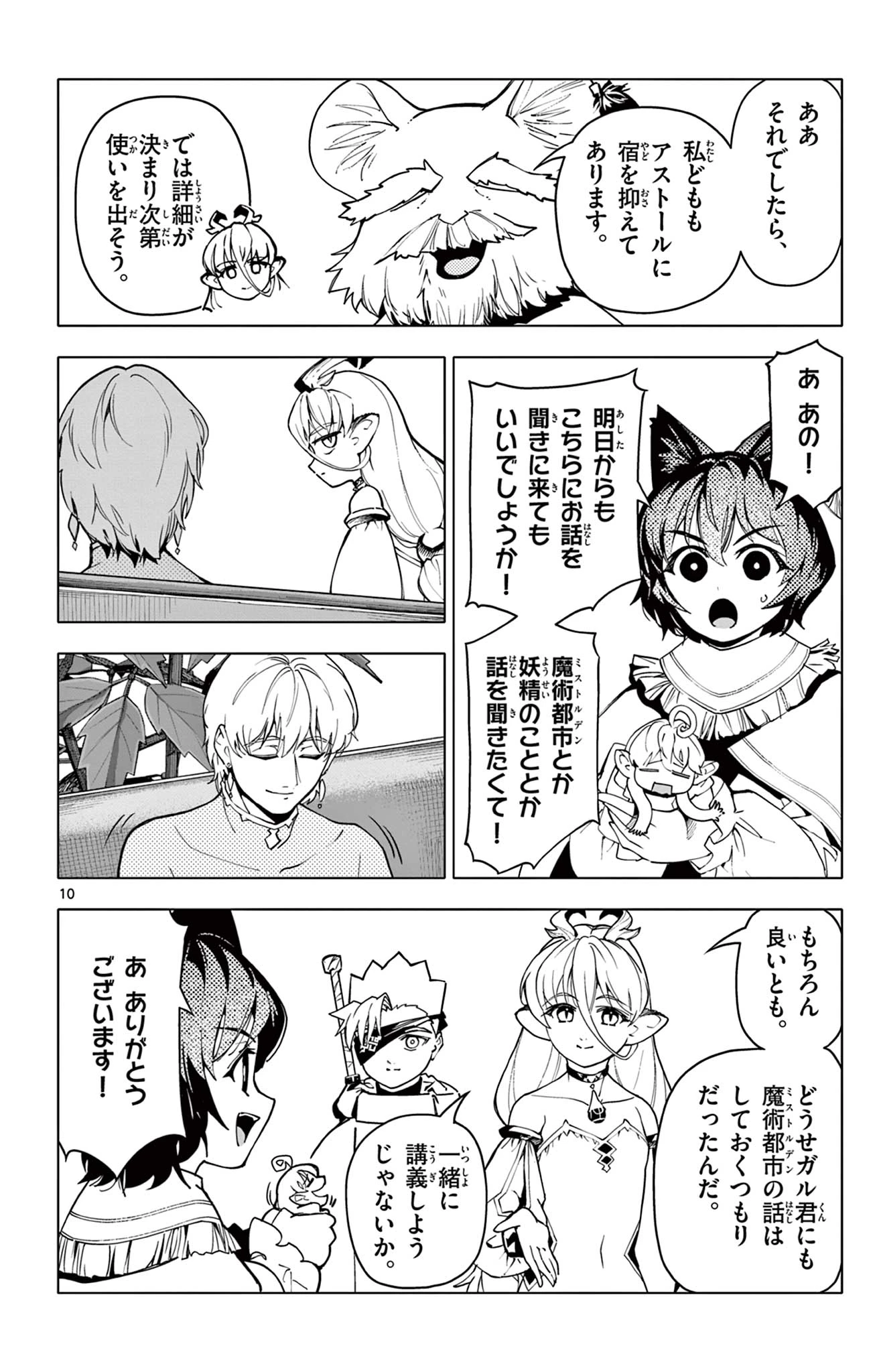 ロードマギアの弟子 第34話 - 10