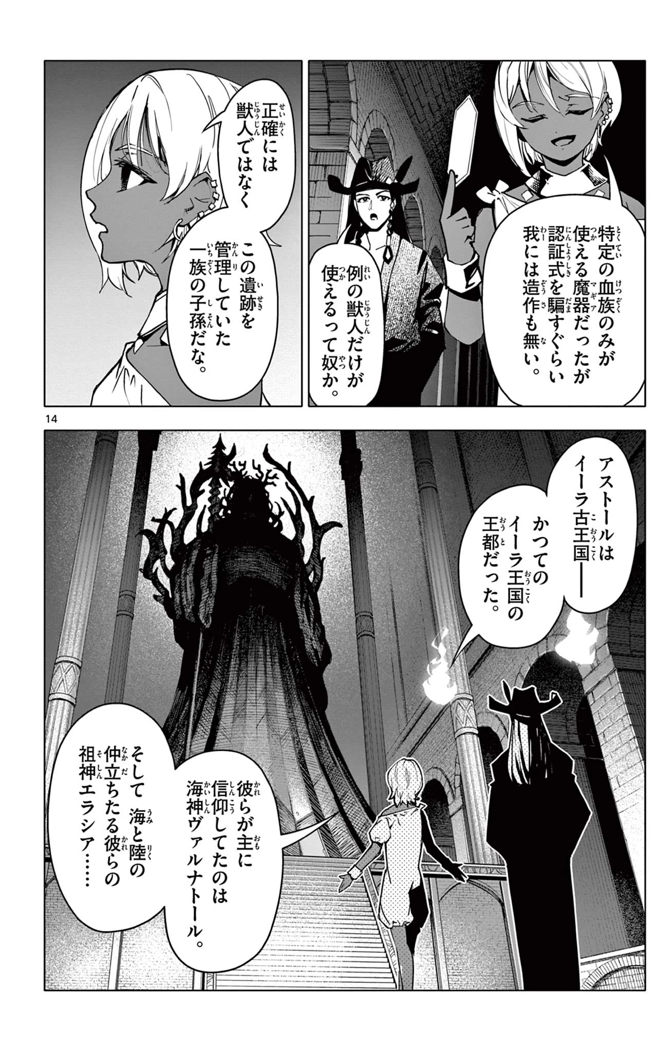 ロードマギアの弟子 第34話 - 14