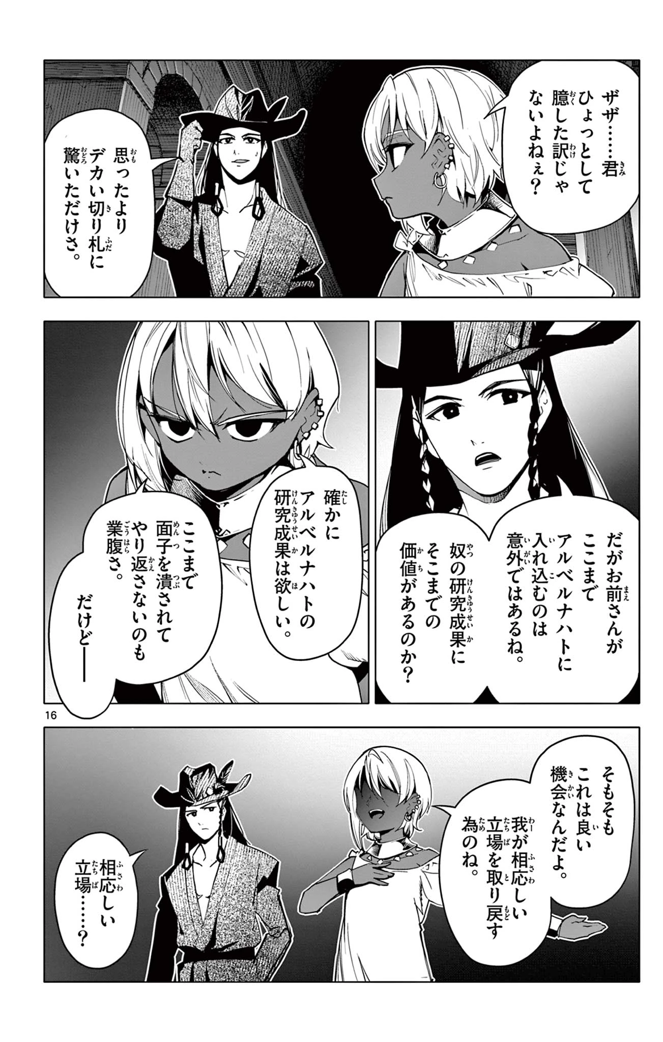 ロードマギアの弟子 第34話 - 16