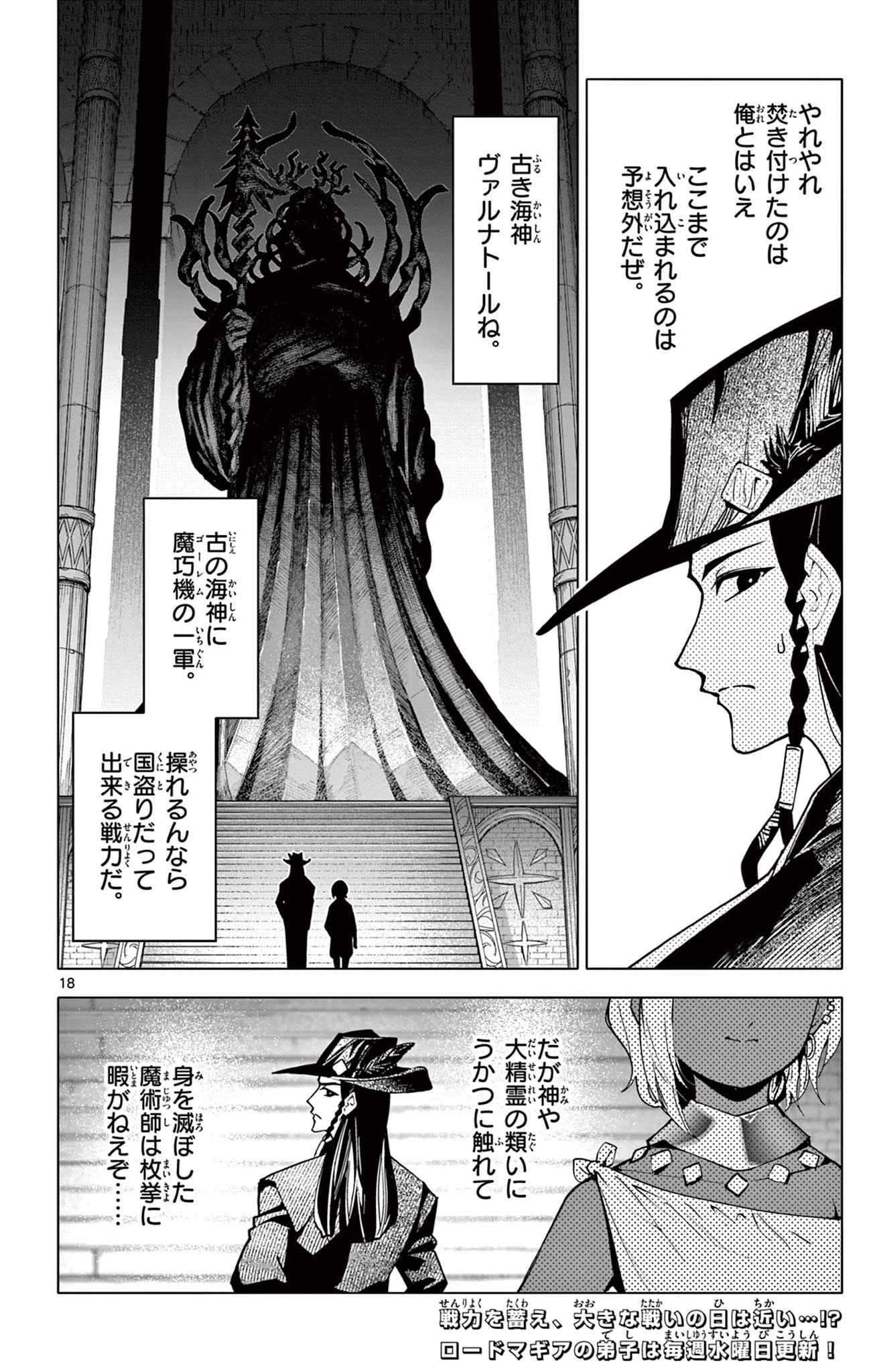ロードマギアの弟子 第34話 - 18