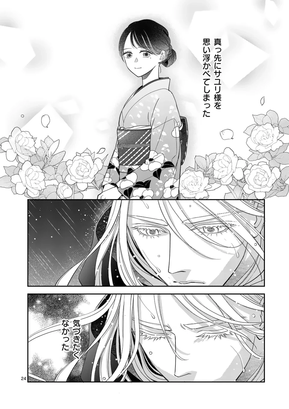 巻き添えで異世界に喚び出されたので、世界観無視して和菓子作ります 第15.3話 - 3