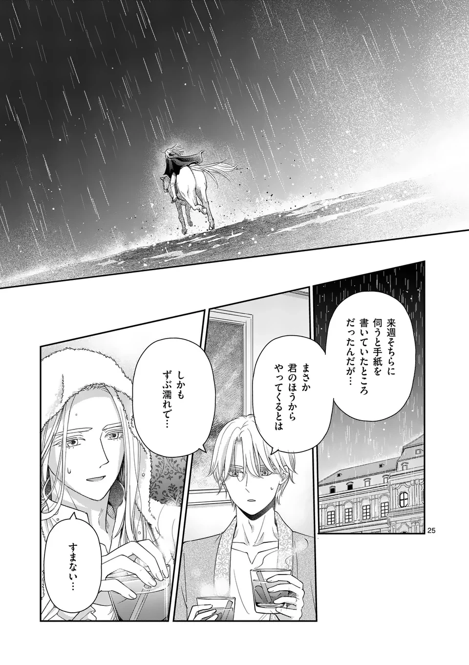 巻き添えで異世界に喚び出されたので、世界観無視して和菓子作ります 第15.3話 - 4