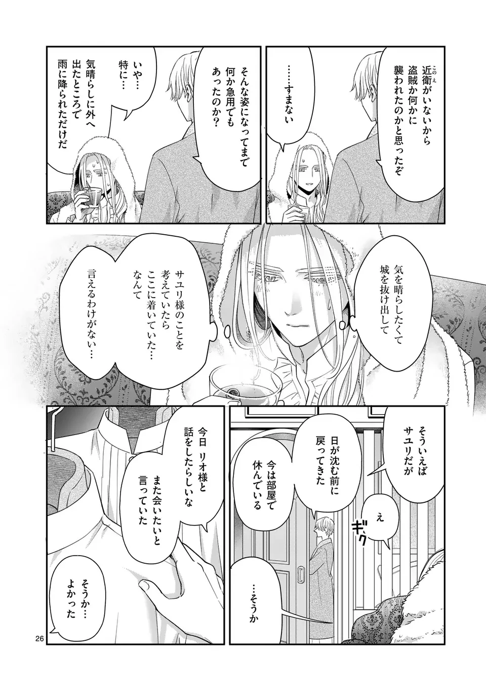 巻き添えで異世界に喚び出されたので、世界観無視して和菓子作ります 第15.3話 - 5