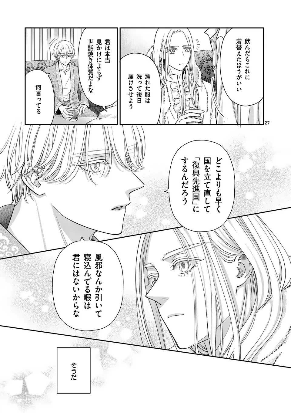 巻き添えで異世界に喚び出されたので、世界観無視して和菓子作ります 第15.3話 - 6