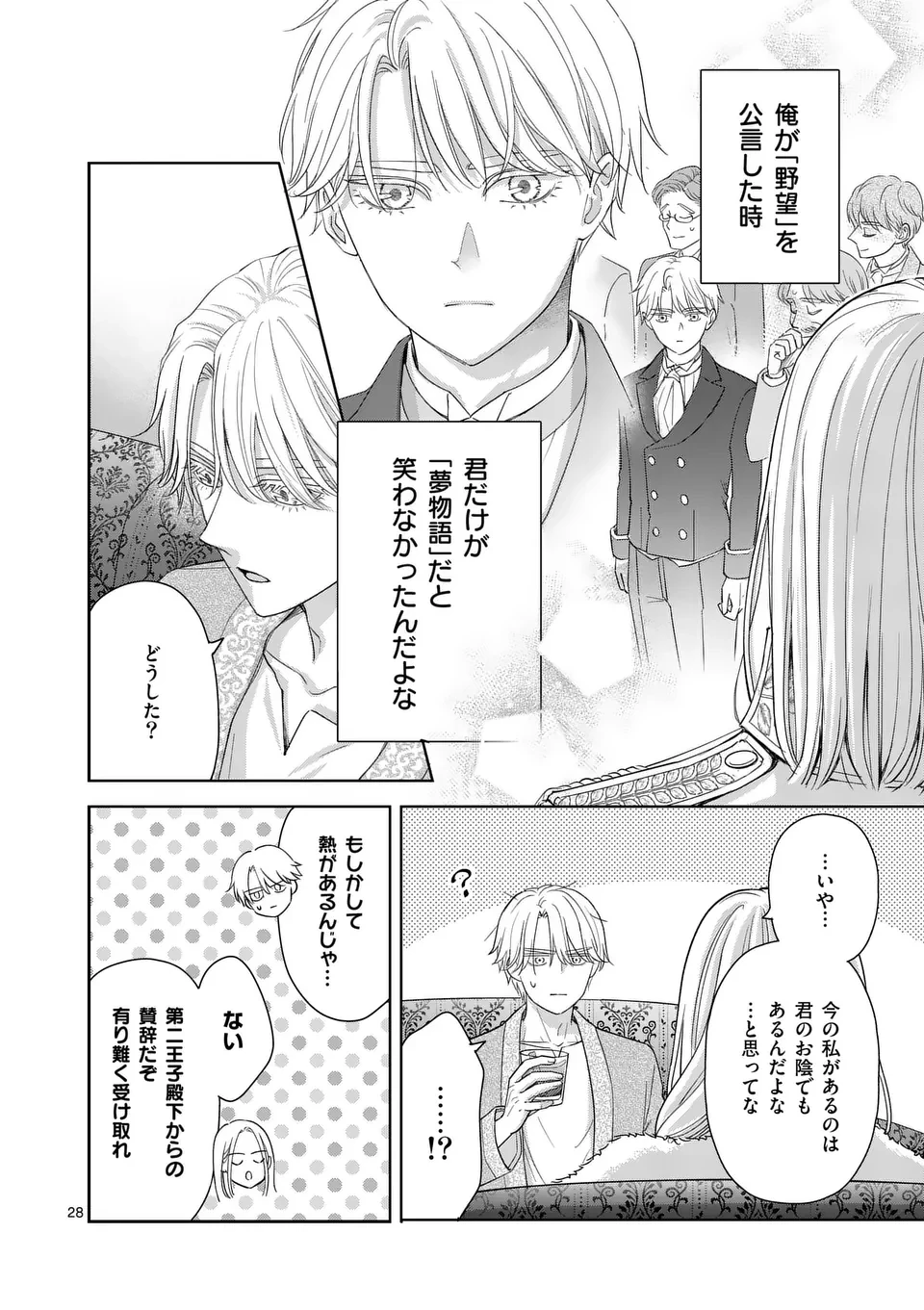 巻き添えで異世界に喚び出されたので、世界観無視して和菓子作ります 第15.3話 - 7