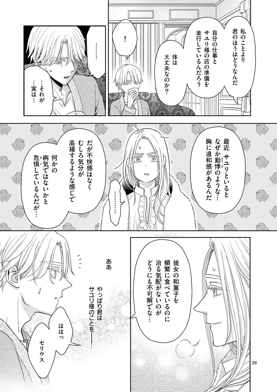 巻き添えで異世界に喚び出されたので、世界観無視して和菓子作ります 第15.3話 - 8