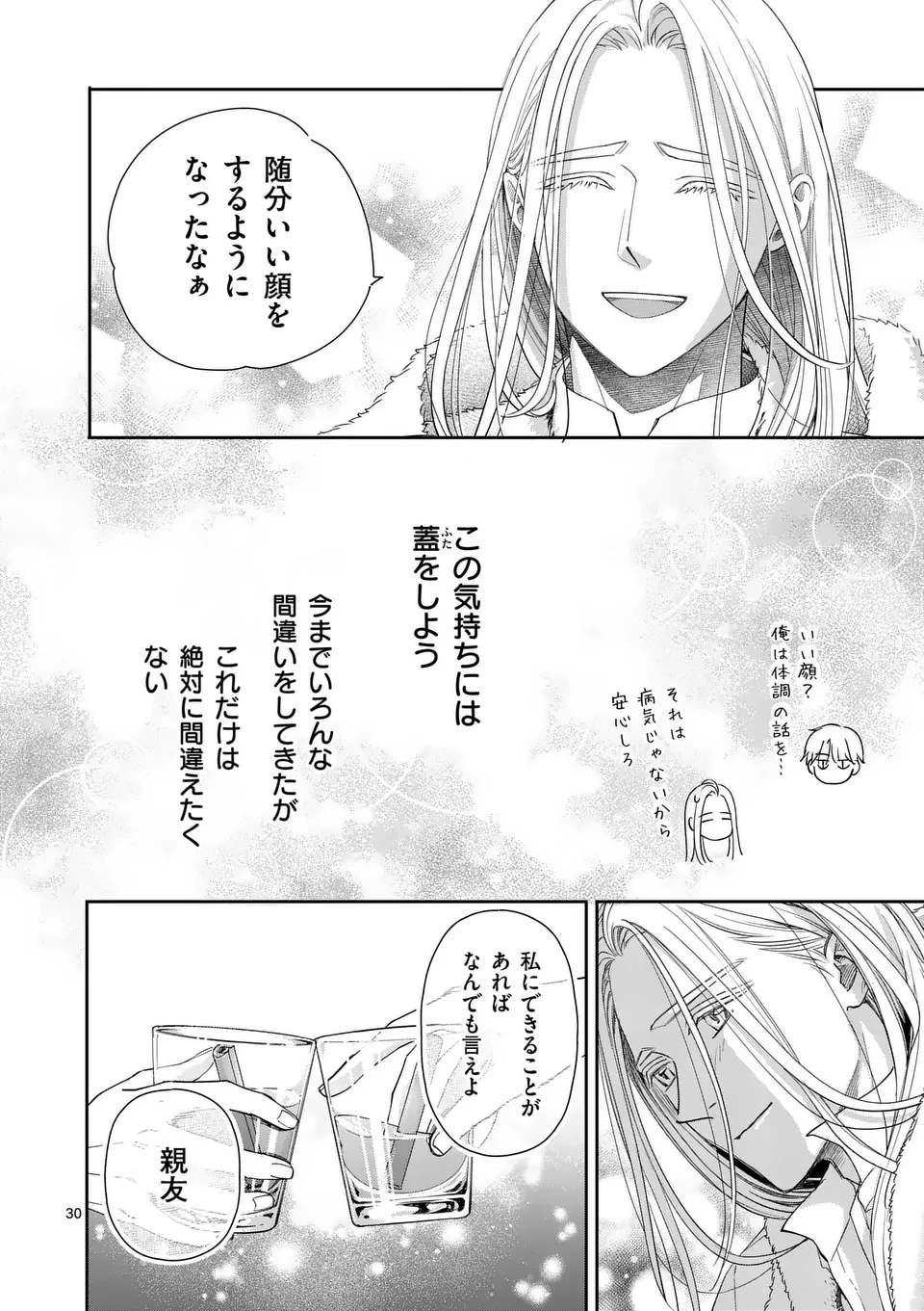 巻き添えで異世界に喚び出されたので、世界観無視して和菓子作ります 第15.3話 - 9