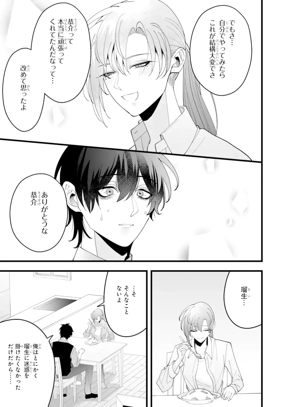 結婚しよう。離婚前提で。 第14.3話 - 2