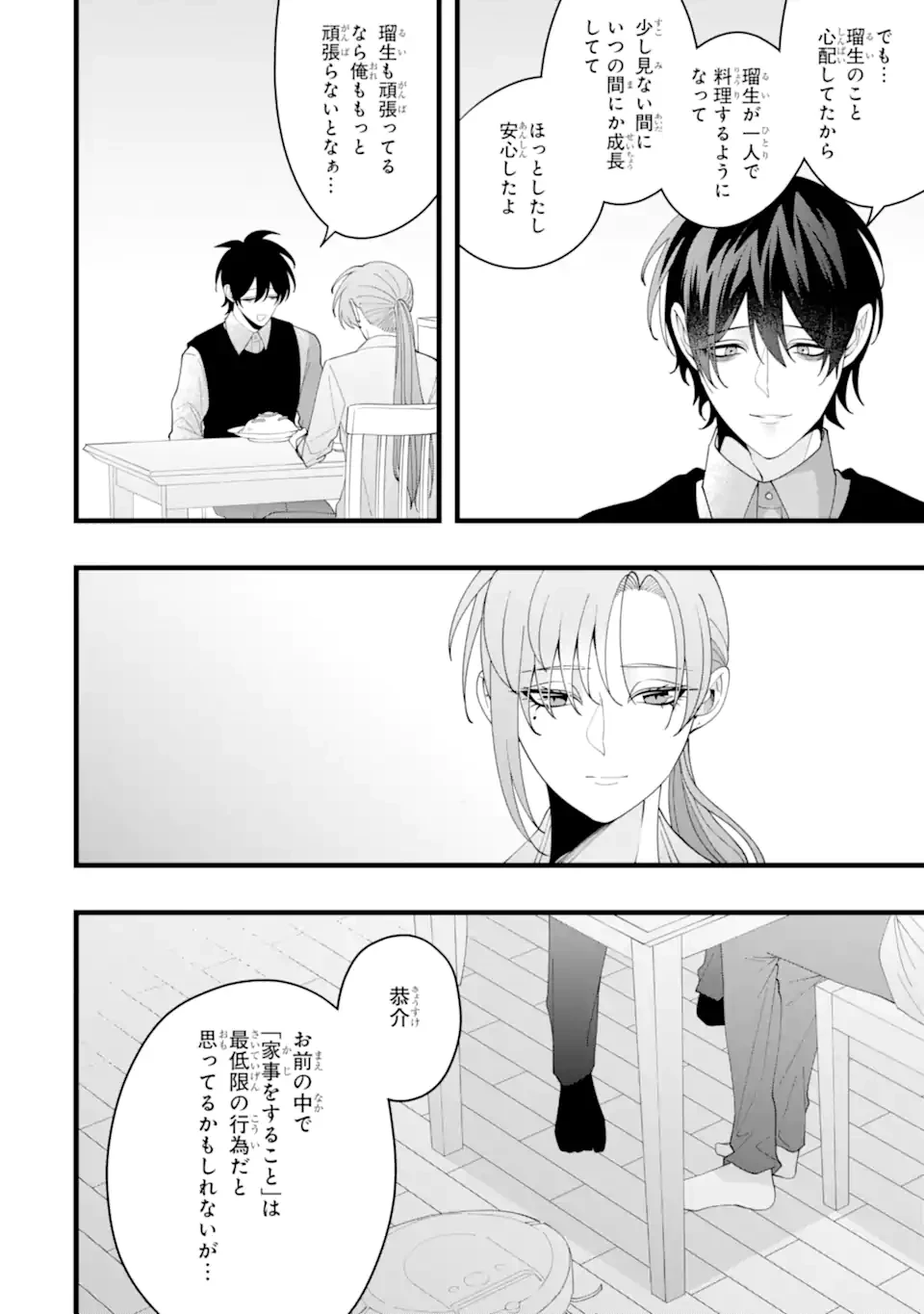 結婚しよう。離婚前提で。 第14.3話 - 3