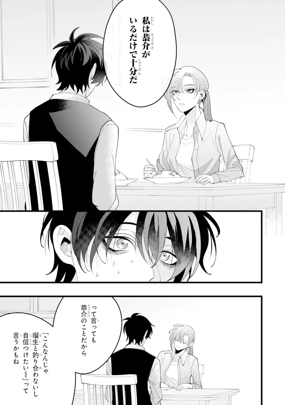 結婚しよう。離婚前提で。 第14.3話 - 4