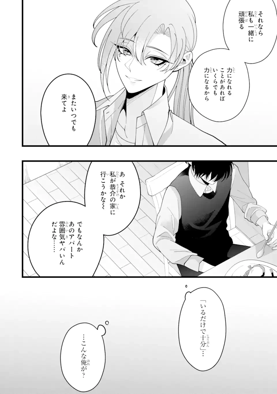 結婚しよう。離婚前提で。 第14.3話 - 5