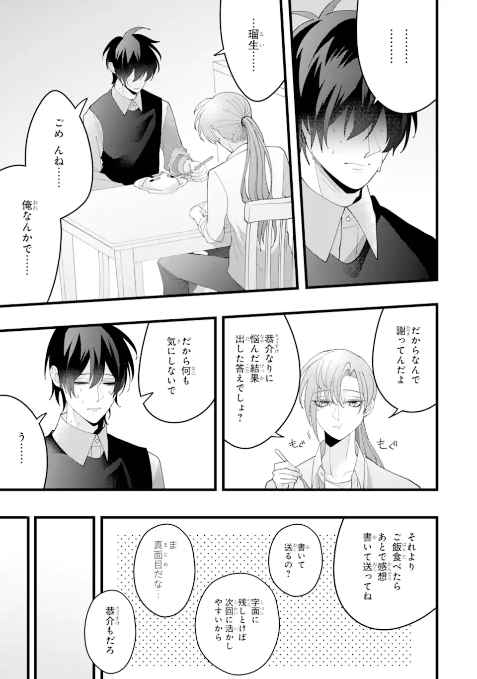結婚しよう。離婚前提で。 第14.3話 - 6