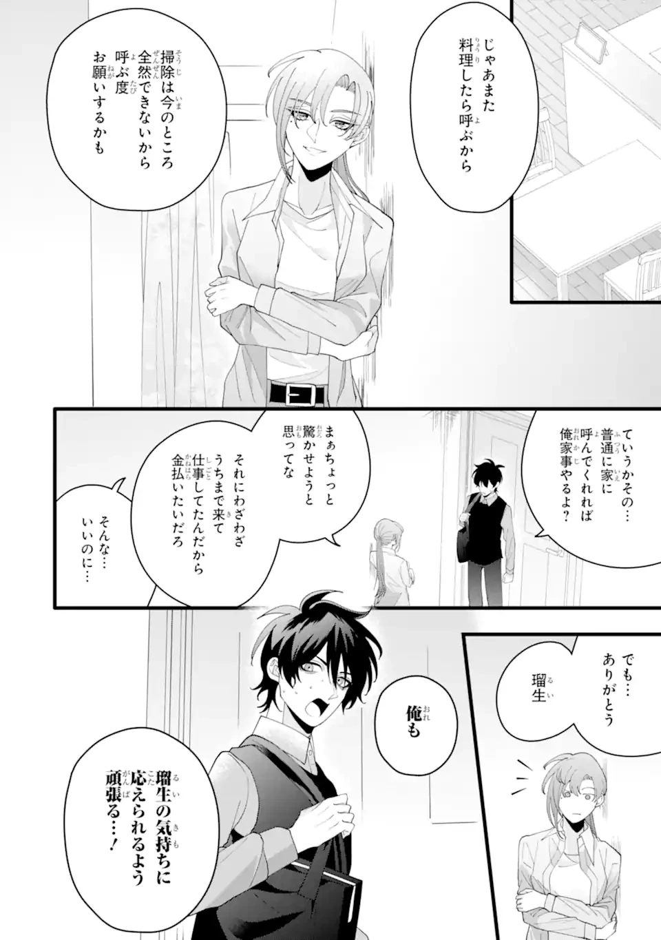 結婚しよう。離婚前提で。 第14.3話 - 7