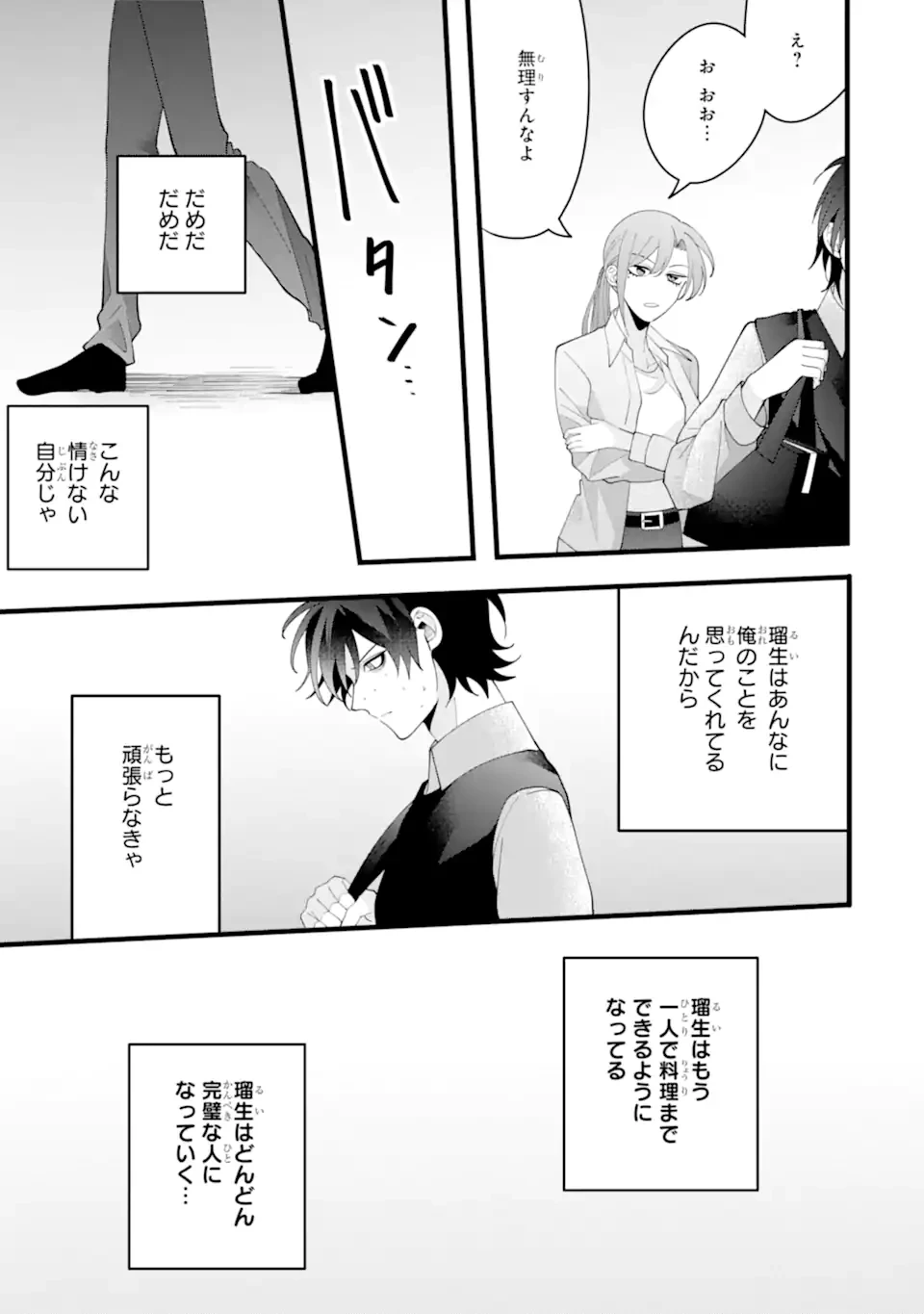 結婚しよう。離婚前提で。 第14.3話 - 8