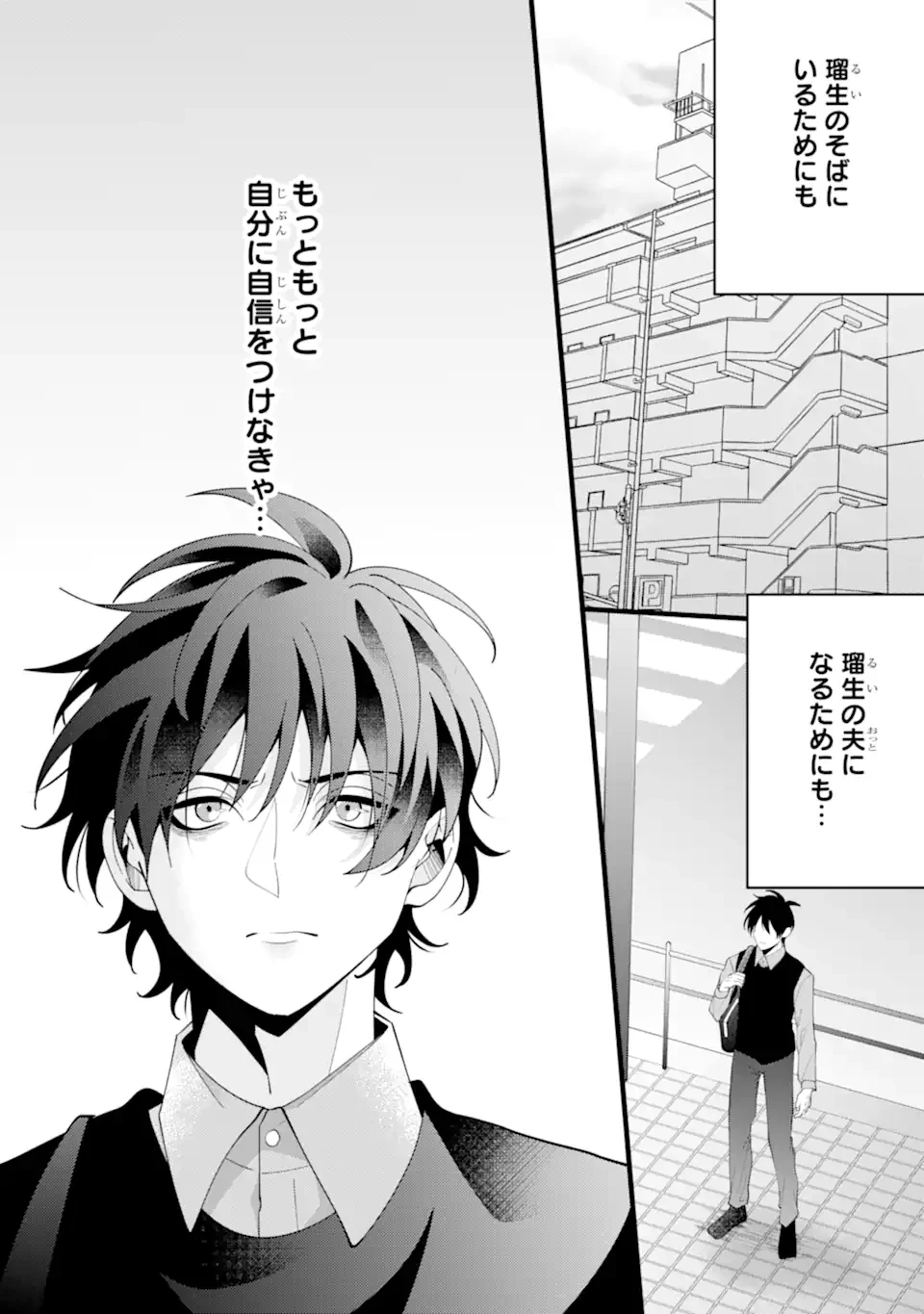 結婚しよう。離婚前提で。 第14.3話 - 9