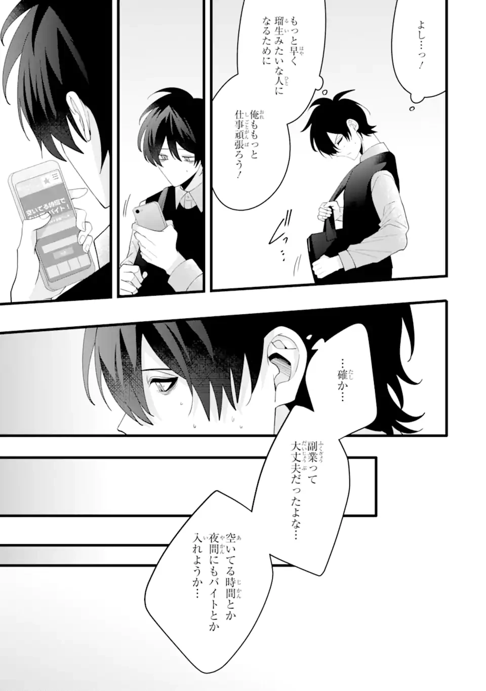 結婚しよう。離婚前提で。 第14.3話 - 10