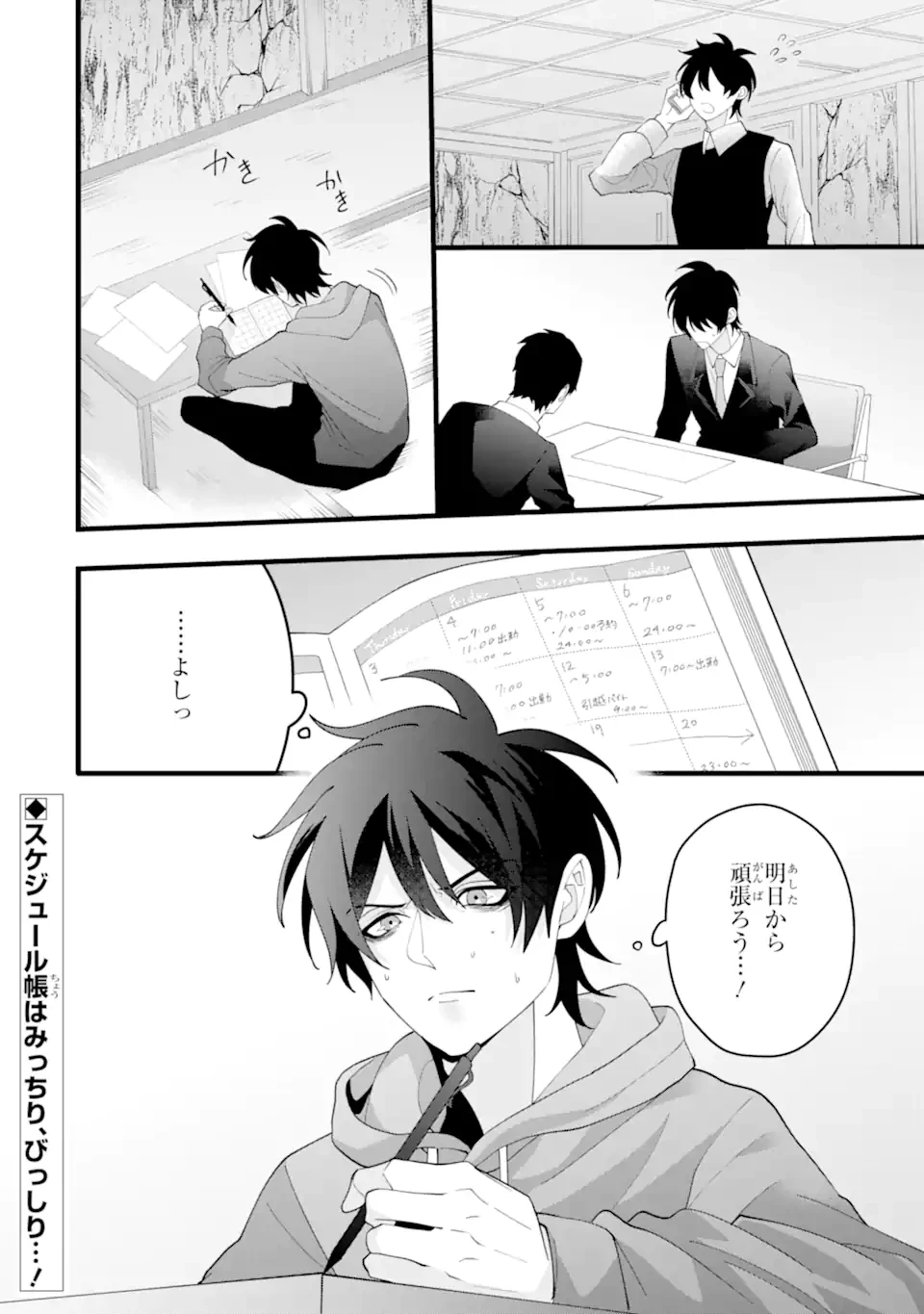 結婚しよう。離婚前提で。 第14.3話 - 11