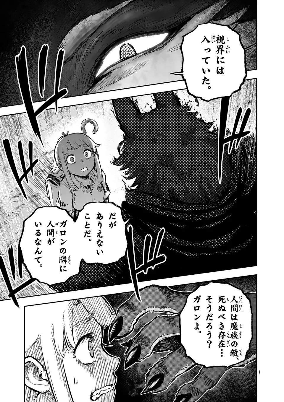 獣王と薬草 第52話 - 1