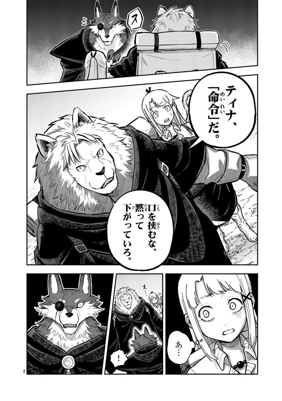 獣王と薬草 第52話 - 2