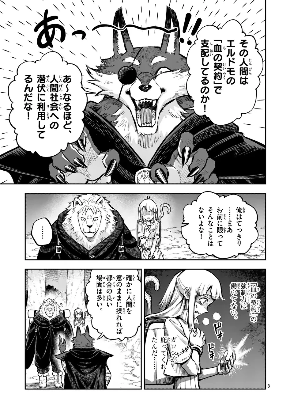 獣王と薬草 第52話 - 3