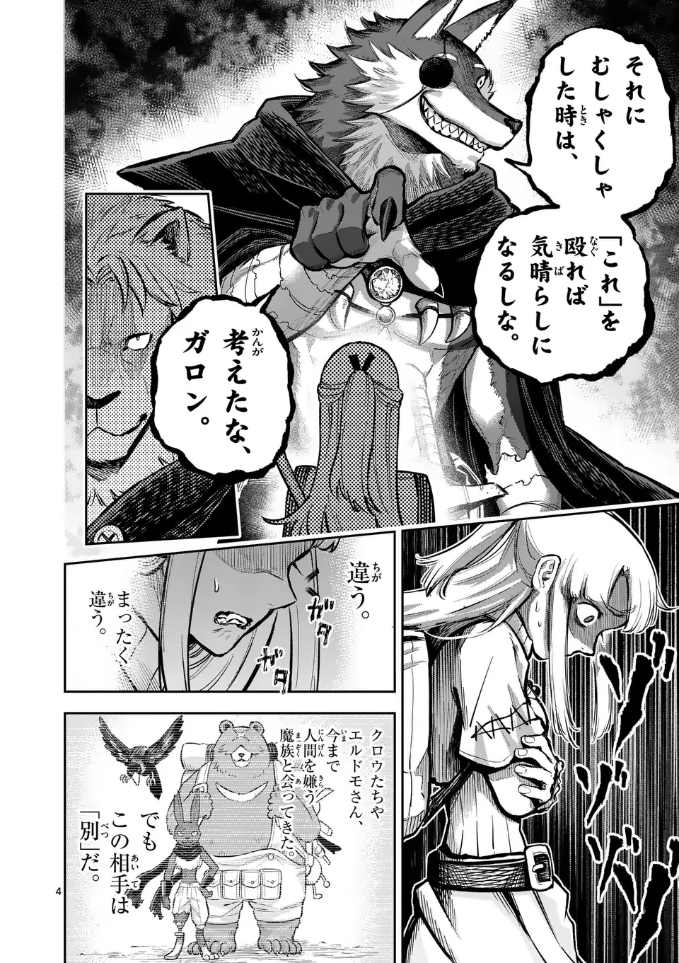 獣王と薬草 第52話 - 4