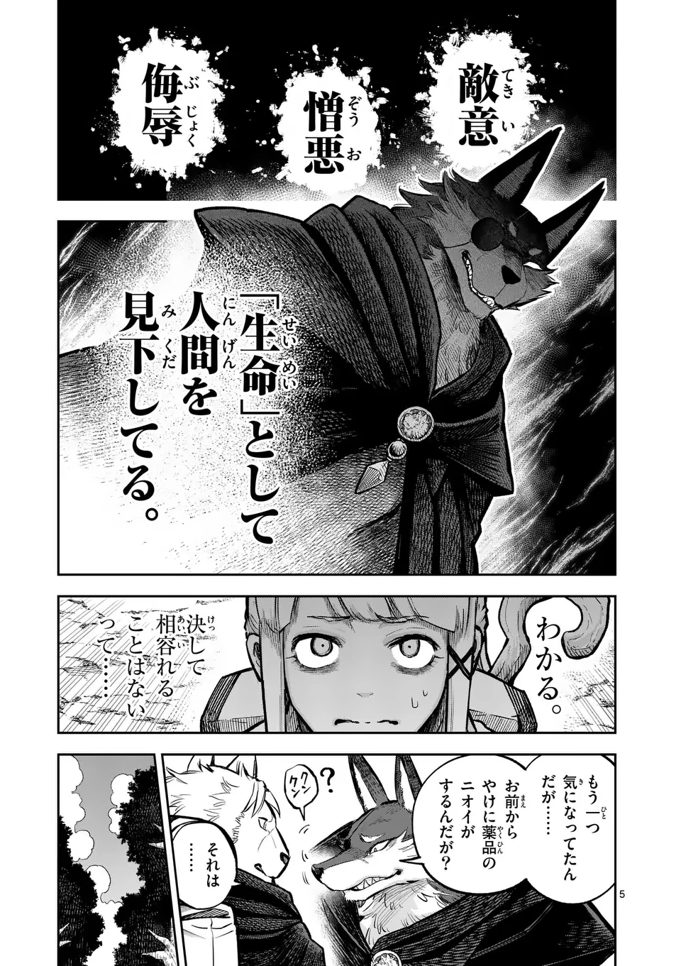 獣王と薬草 第52話 - 5