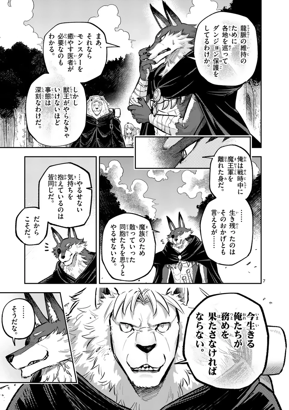 獣王と薬草 第52話 - 7