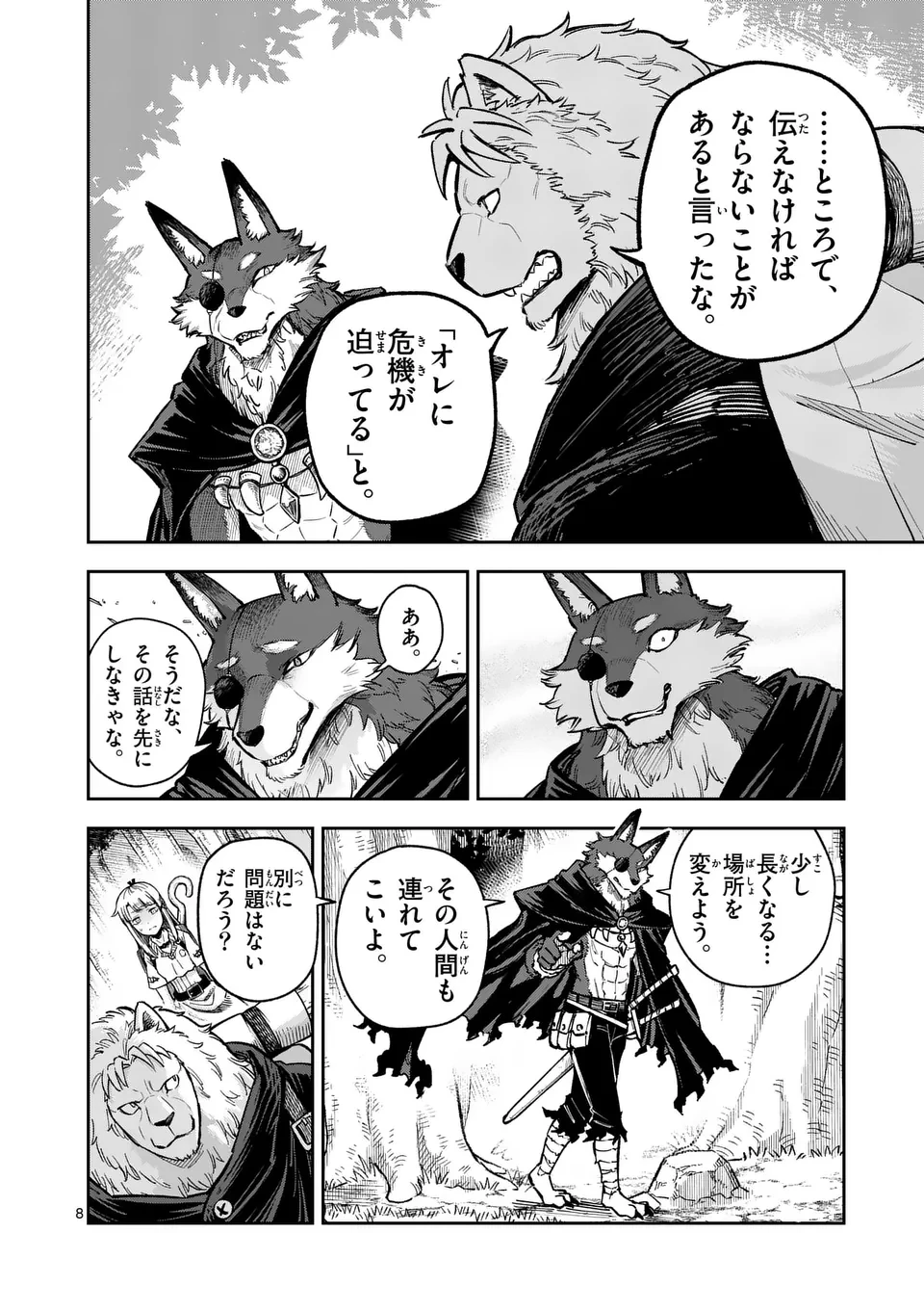 獣王と薬草 第52話 - 8