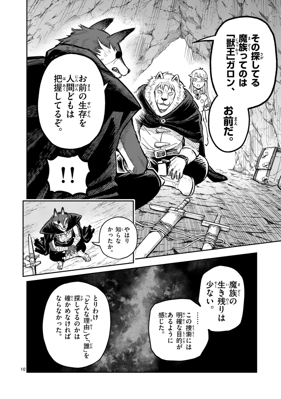 獣王と薬草 第52話 - 10