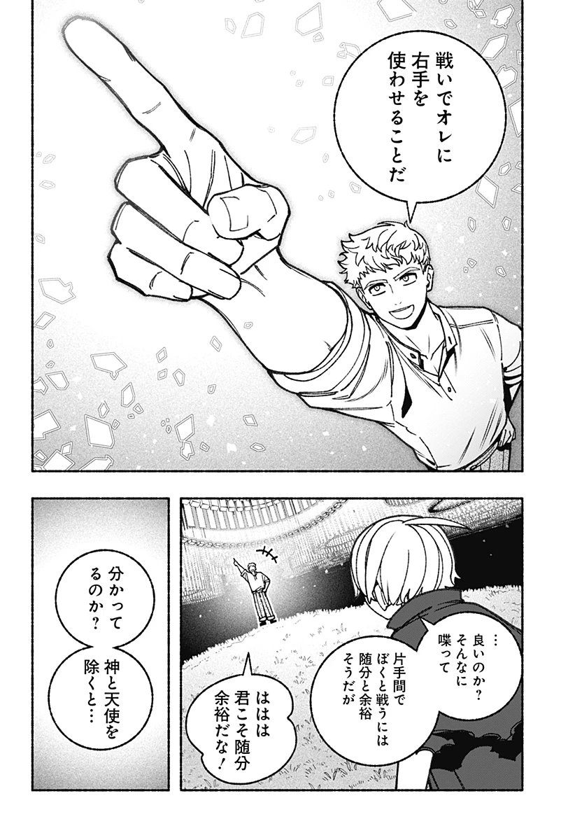 エクソシストを堕とせない 第94話 - 4