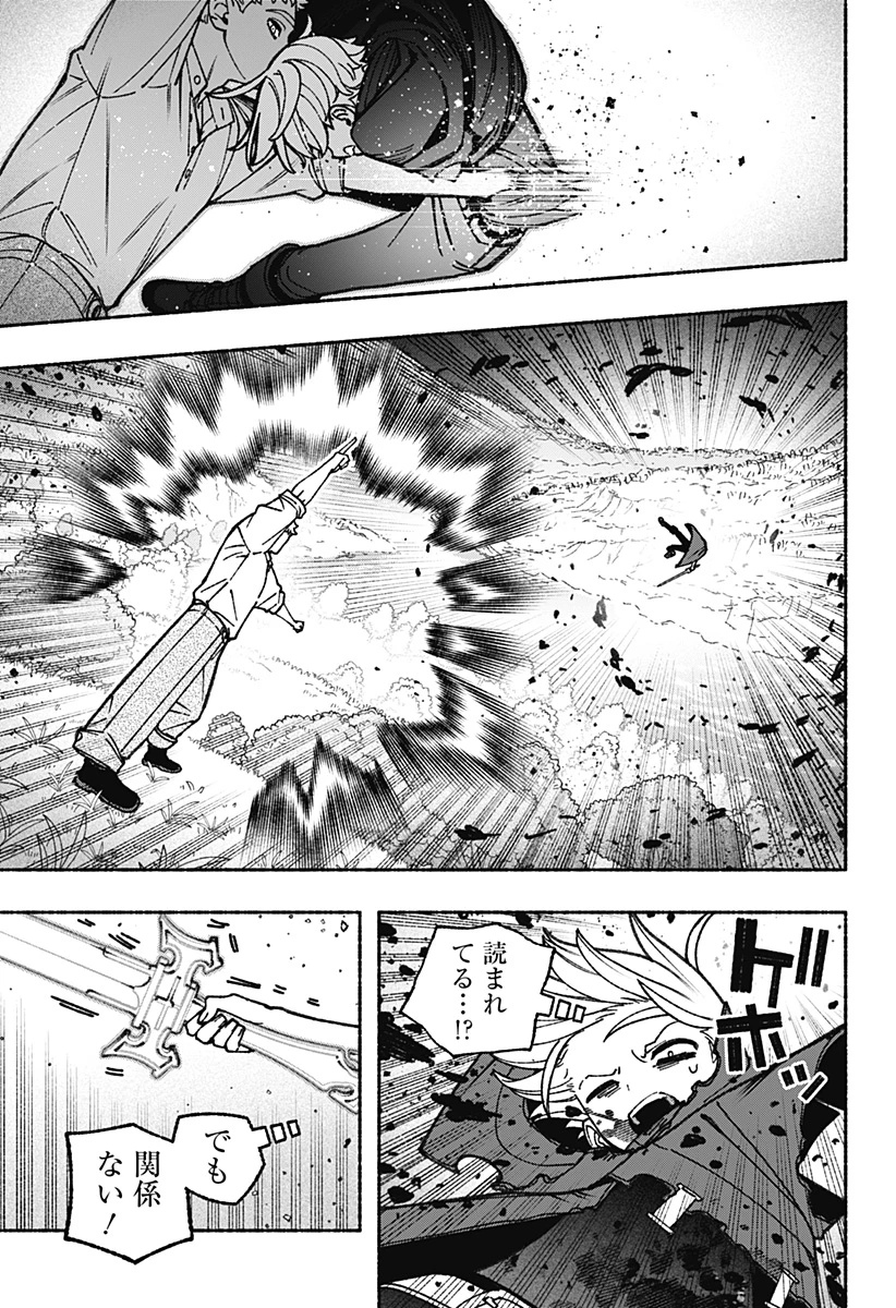 エクソシストを堕とせない 第94話 - 9