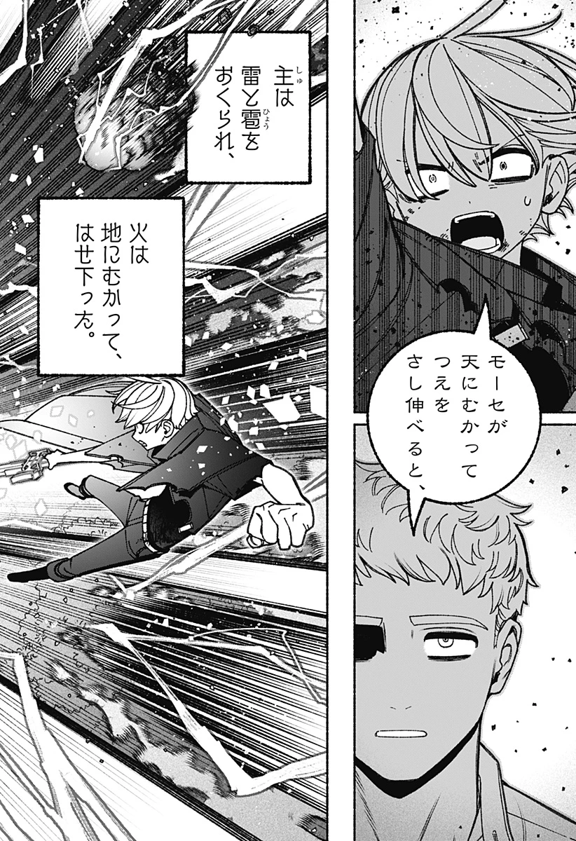 エクソシストを堕とせない 第94話 - 10