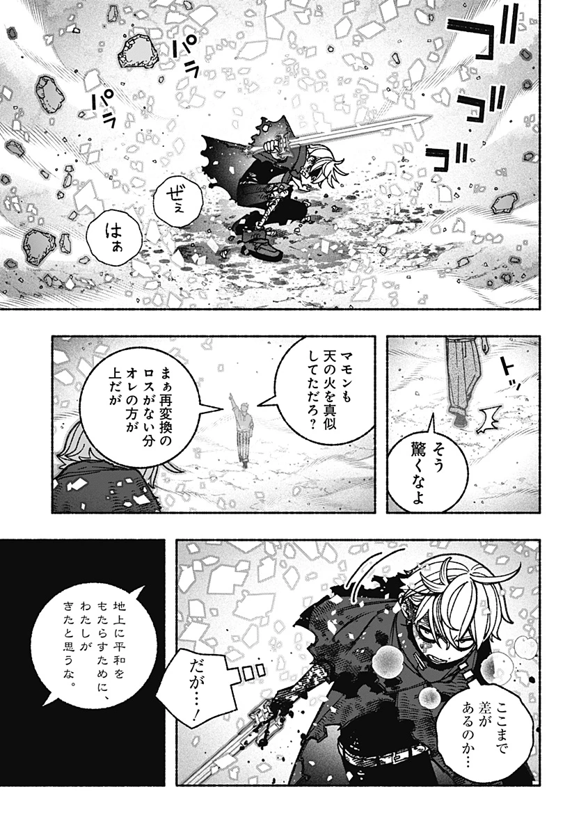 エクソシストを堕とせない 第94話 - 13