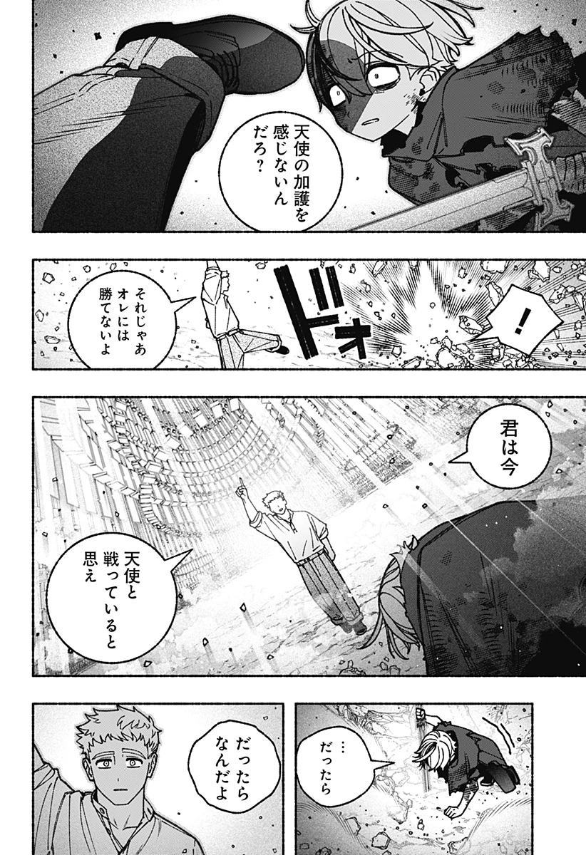 エクソシストを堕とせない 第94話 - 16