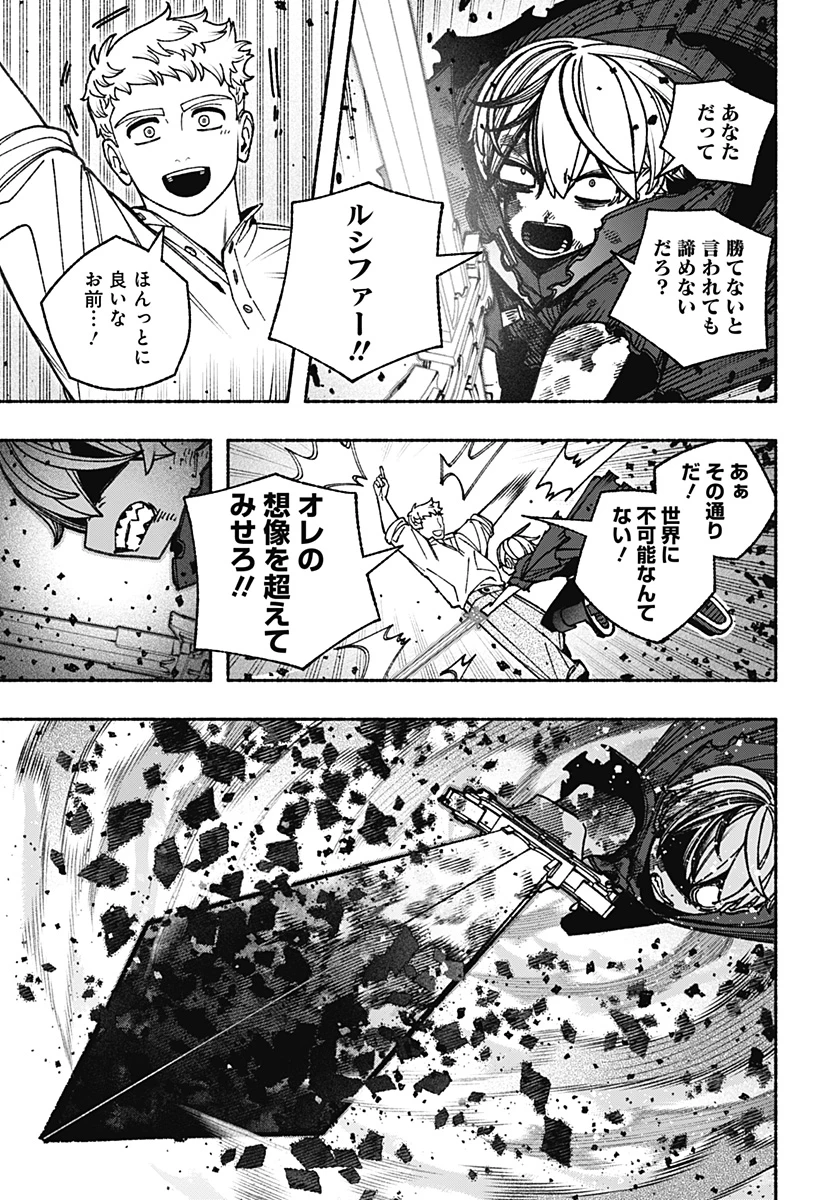 エクソシストを堕とせない 第94話 - 17