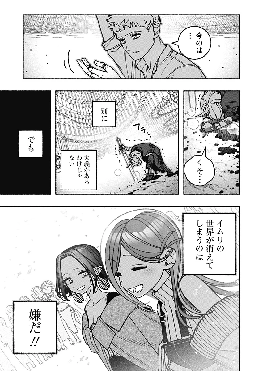 エクソシストを堕とせない 第94話 - 19