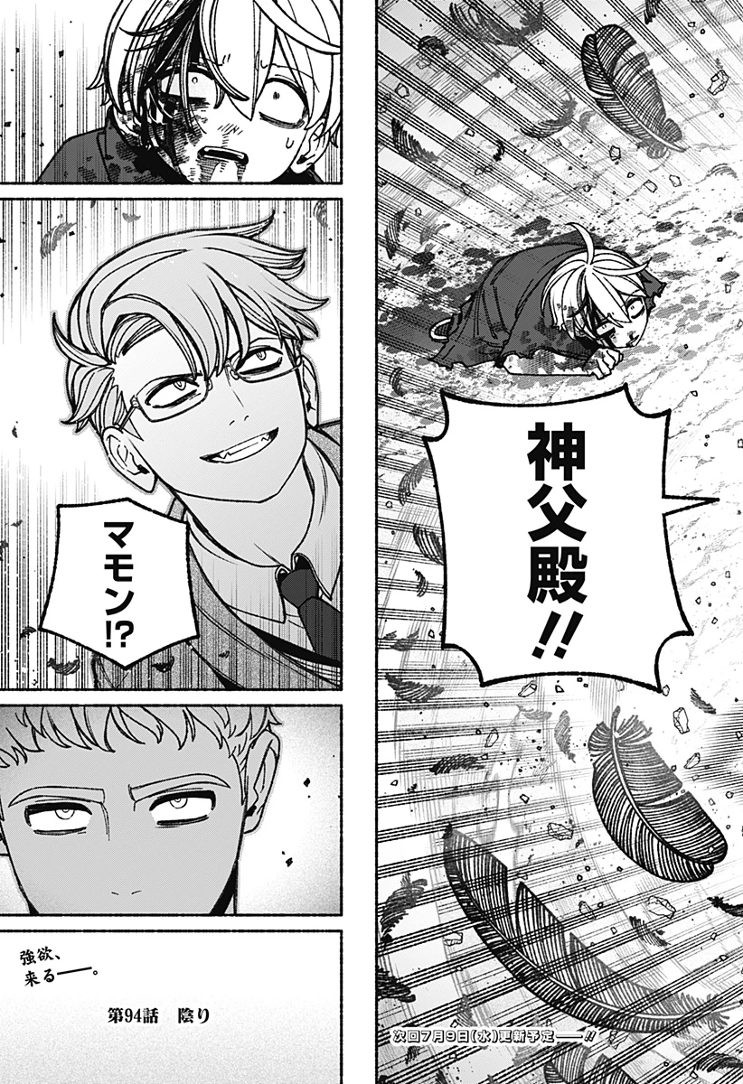 エクソシストを堕とせない 第94話 - 23